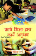 Karya Shiksha Dwara Karya Anubhav (Work Experience By Work Education)