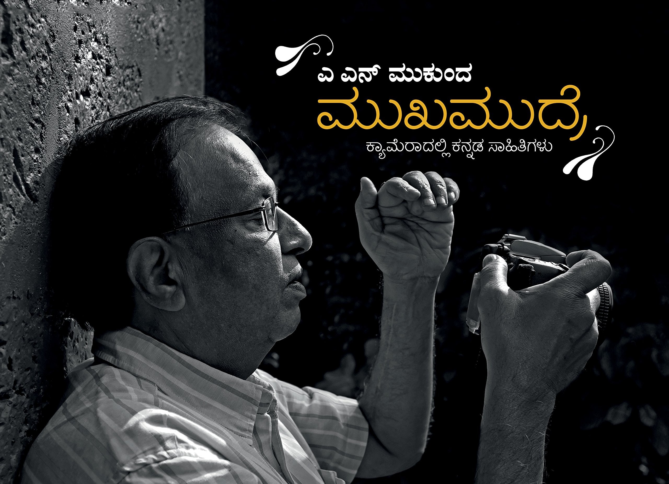 Mukha Mudre  Kyameradalli Kannada Saahitigalu