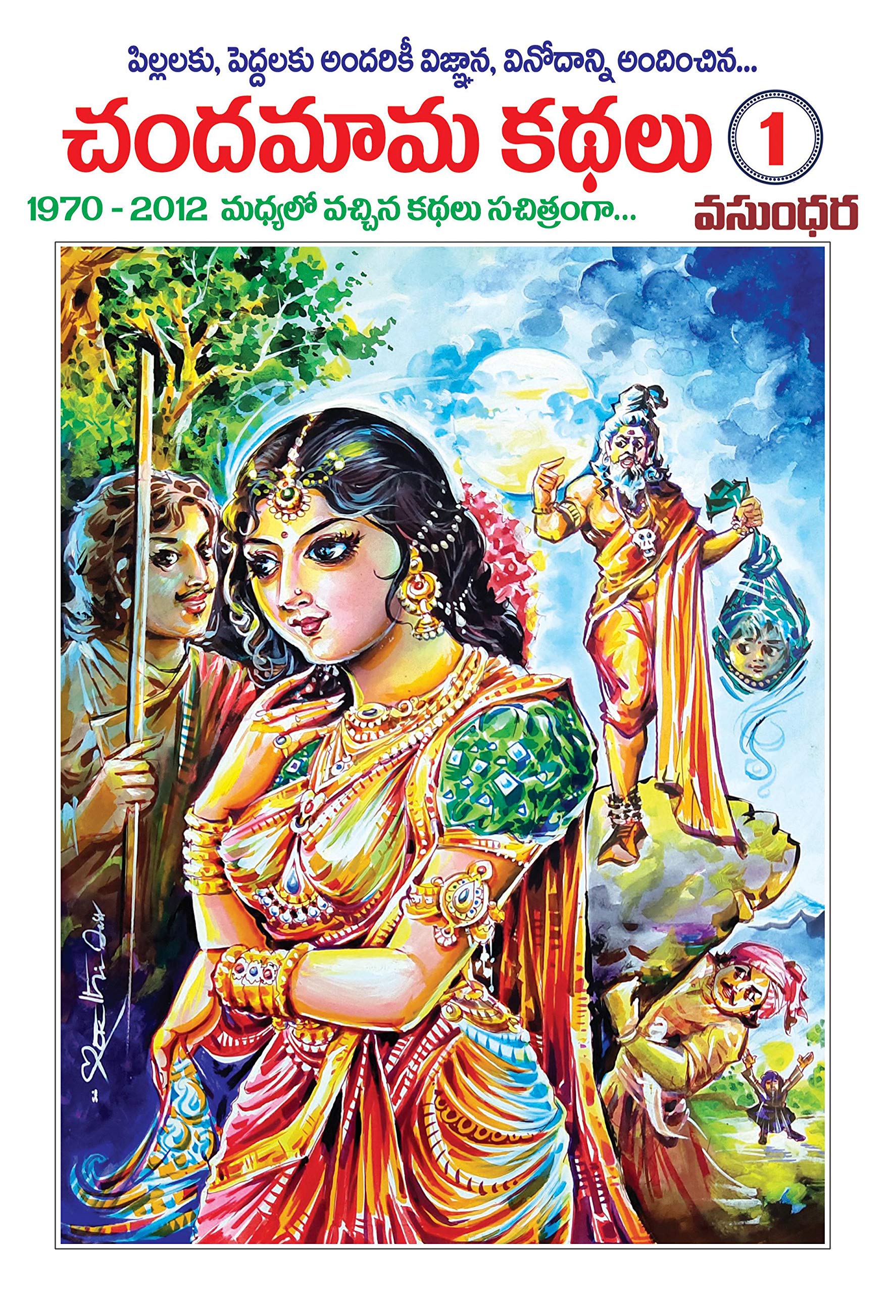 Chandamama Kathalu1 (Multi Colour)