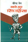 Sabse Bara Sipahiya