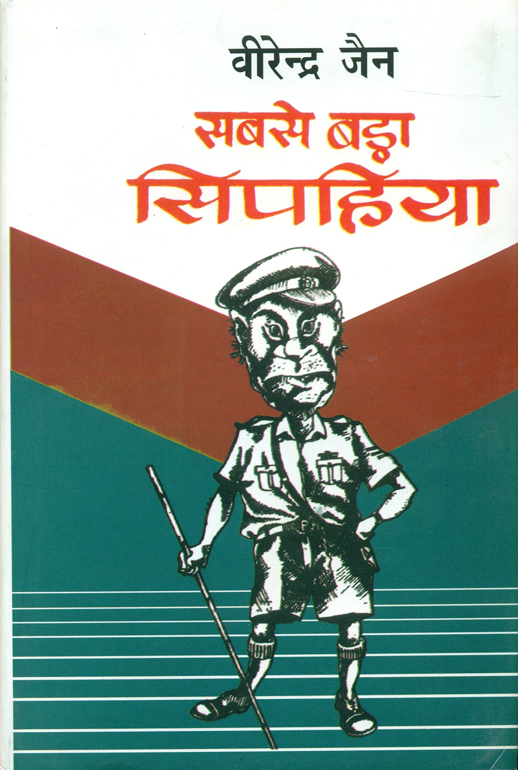 Sabse Bara Sipahiya