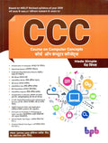 CCC: Course on Computer Concepts Made Simple (     ) ( Hindi & English Combined)