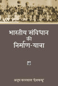 Bharatiya Samvidhan Ki NirmanYatra
