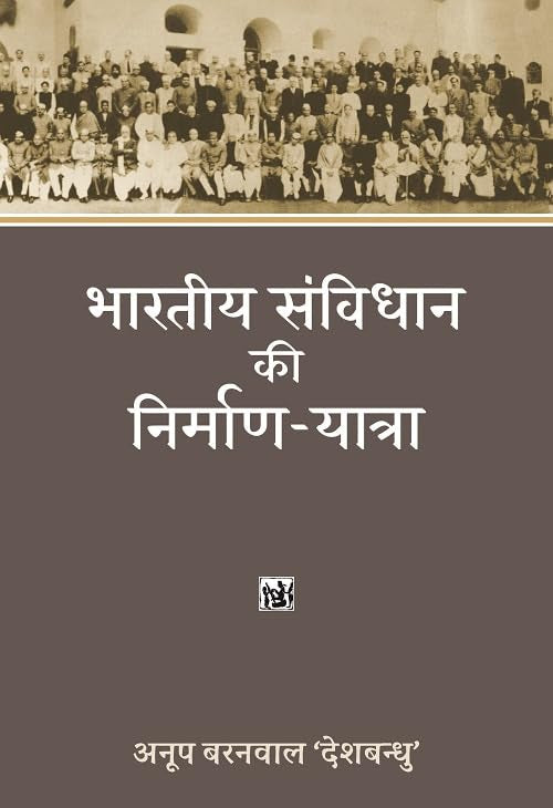Bharatiya Samvidhan Ki NirmanYatra