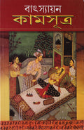Vatsayayan Kamasutra