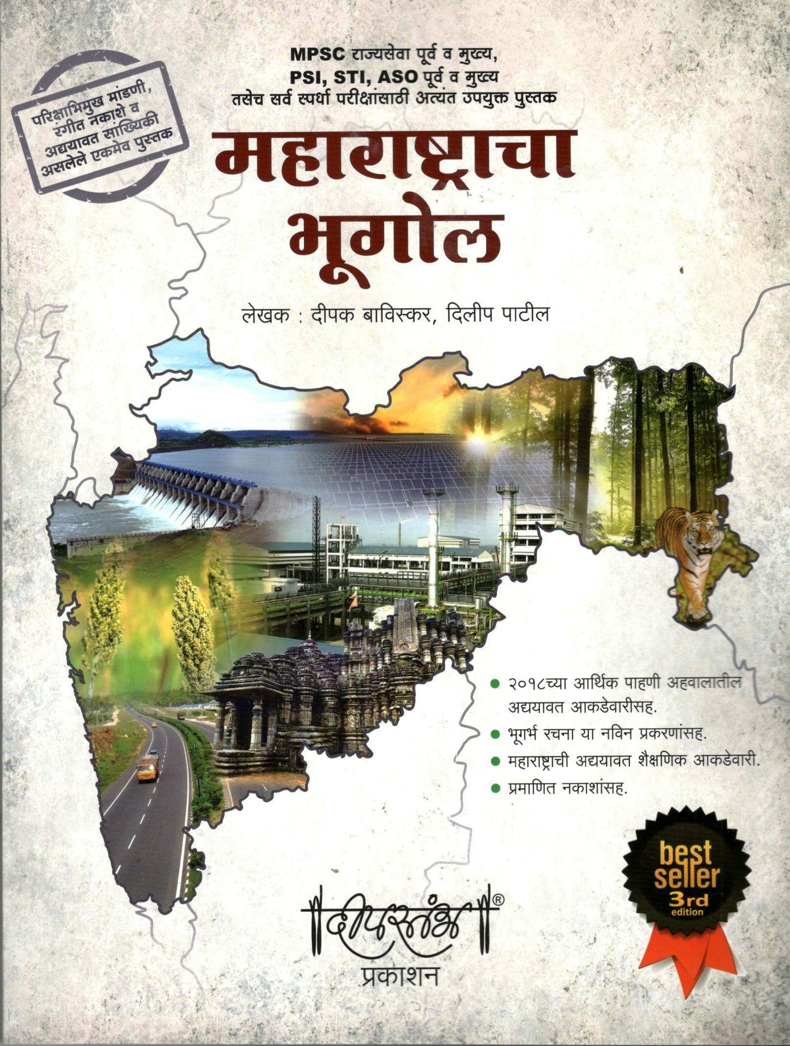 Maharashtracha Bhugol [Paperback] Deepstambh [Jan 01, 2018]
