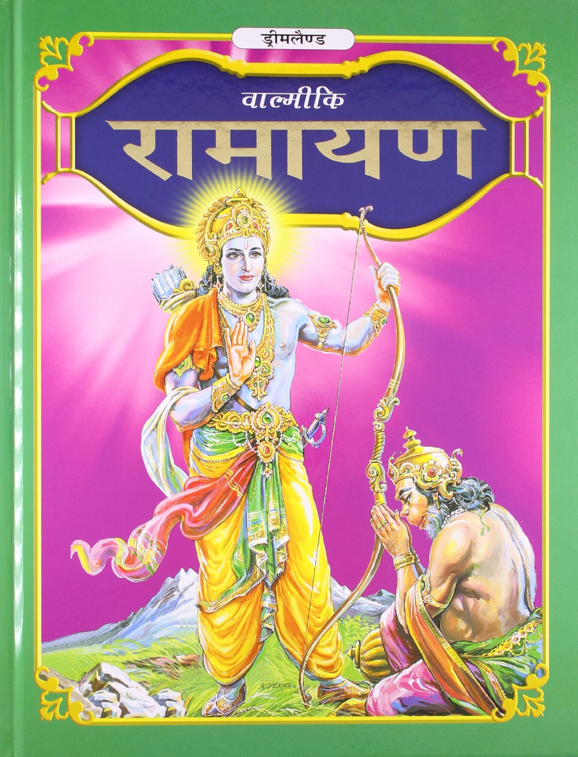 Valmikis Ramayana (hindi)