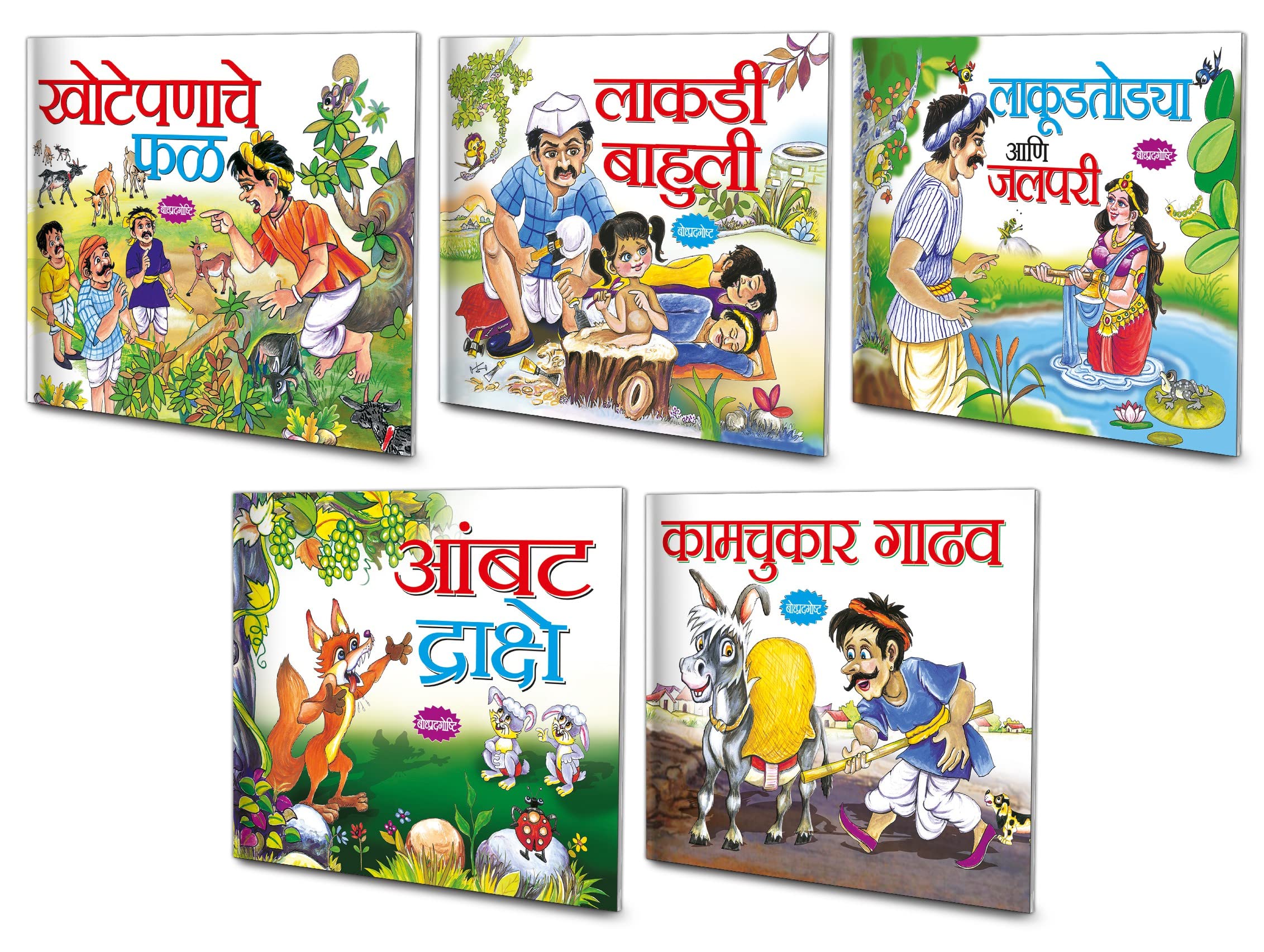 Marathi Moral Stories | Pack Of 5 Story Books (V4)