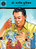 Verghese Kurien (845)(GUJ)