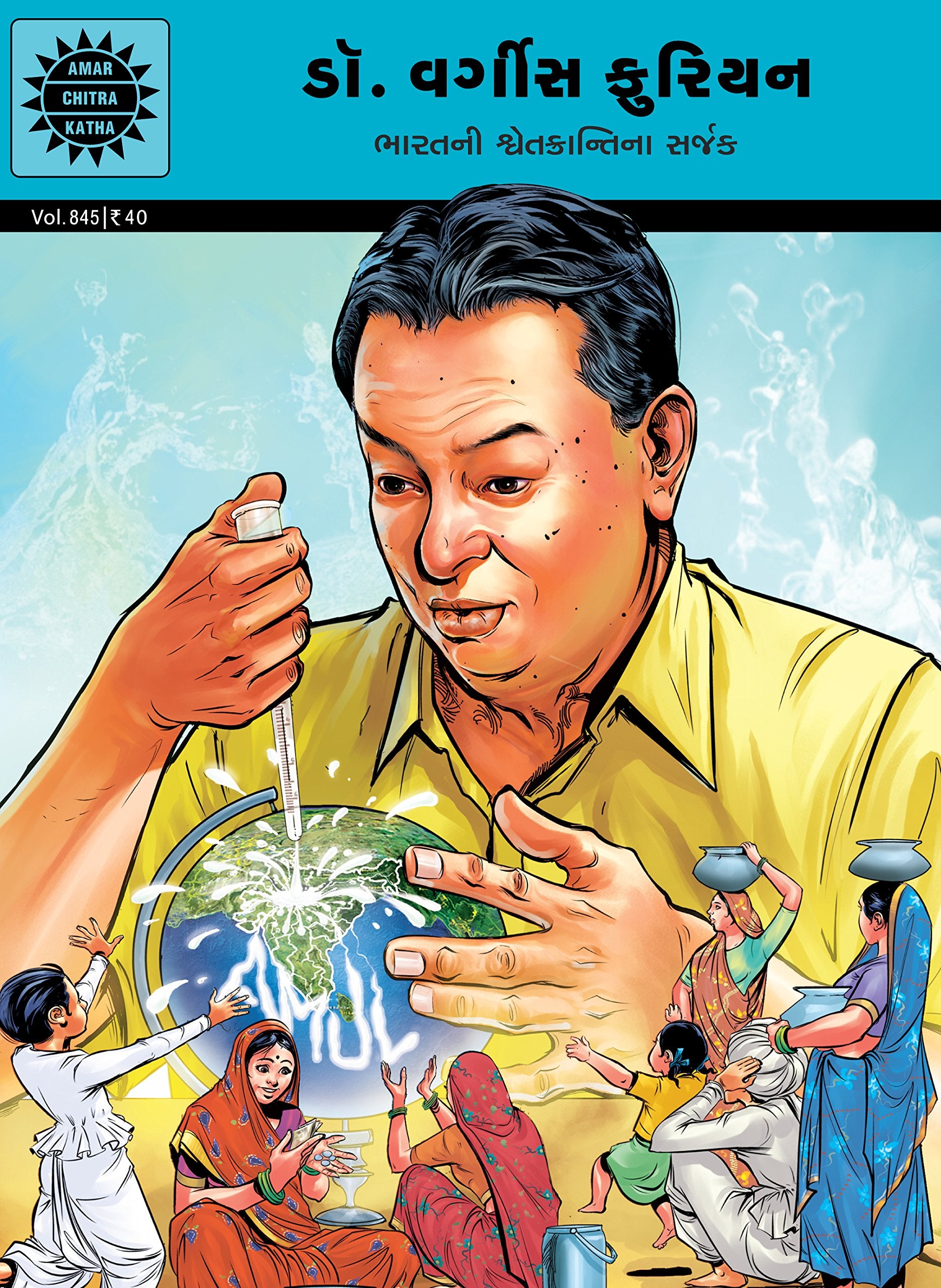 Verghese Kurien (845)(GUJ)