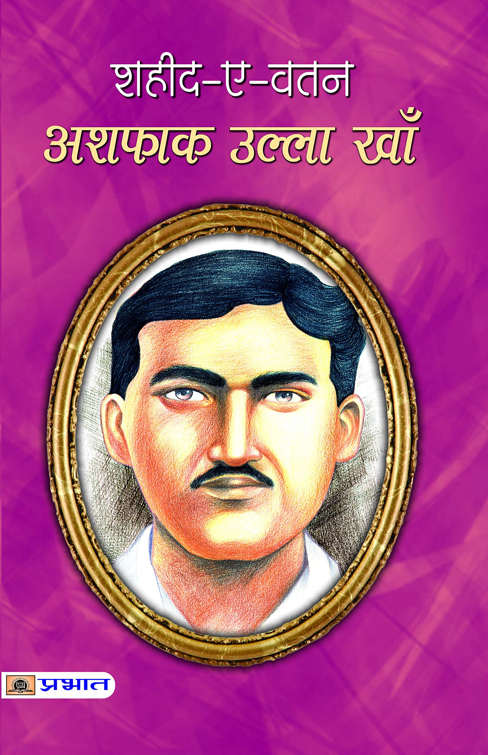 ShaheedEVatan Ashfaq Ullah Khan