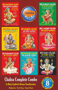 Chalisa Complete Combo | Pack Of 8 Medium Size Books
