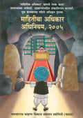 Mahiticha Adhikar AdhiniyamYASHDA