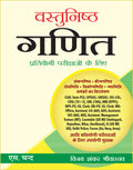 VASTUNISTH GANITPRATIYOGI PARIKSHAON KE