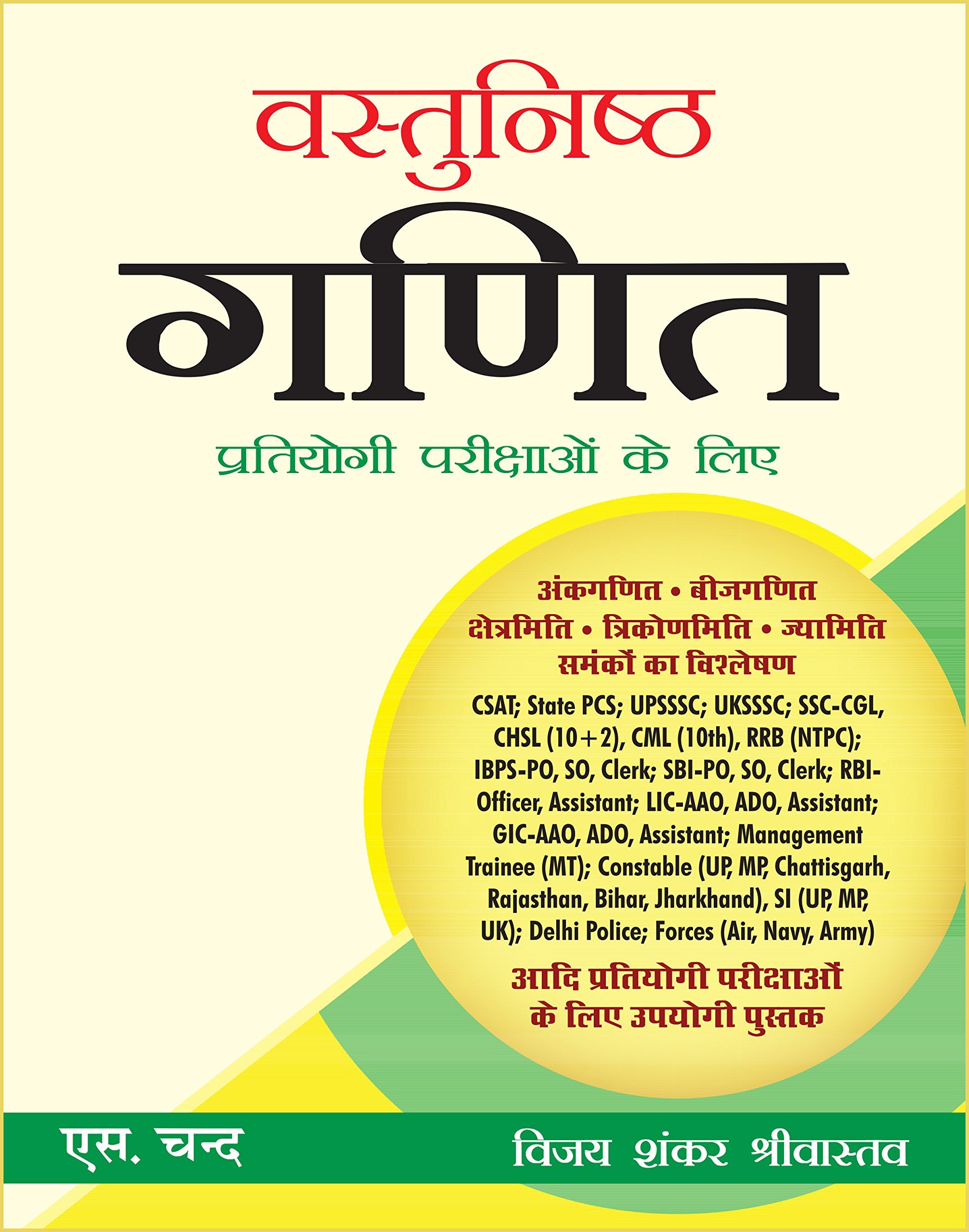 VASTUNISTH GANITPRATIYOGI PARIKSHAON KE
