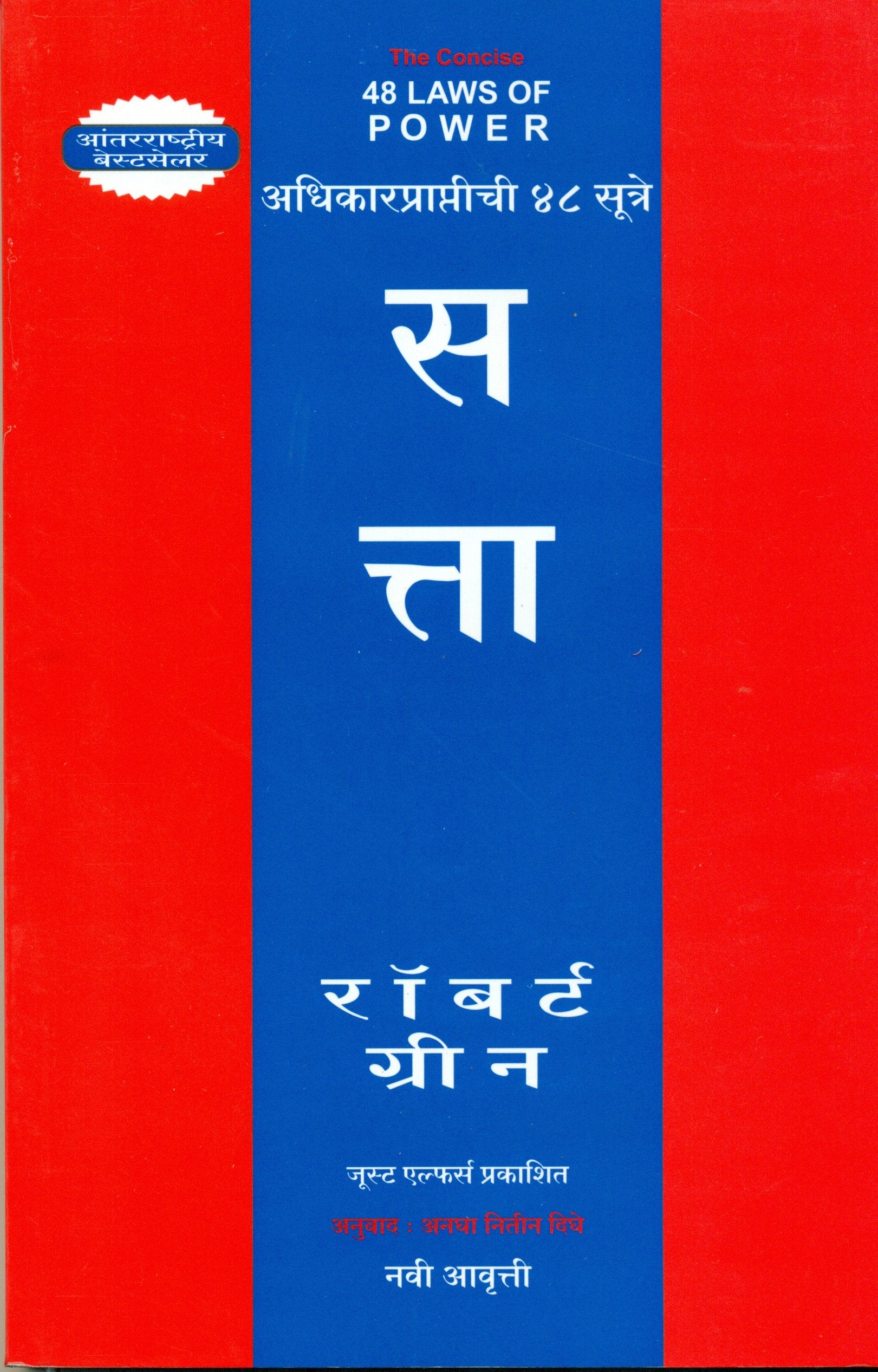 Satta (Marathi
