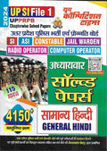 Youth Competition Times UPPRPB UP SI File  1 | General Hindi | Chapterwise Solved papers | SI/ASI/Constable/jail Warden/Radio &