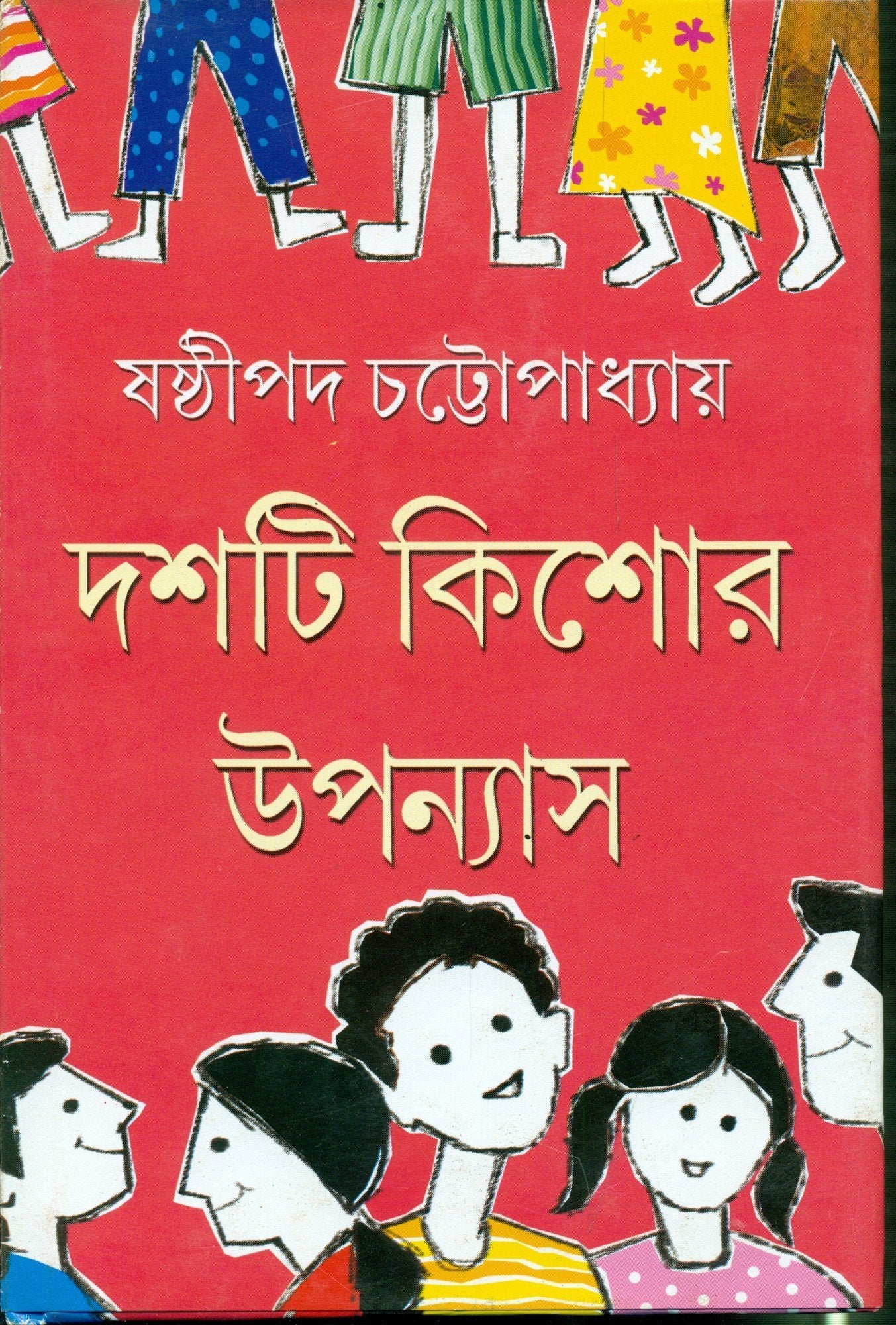 Dashti Kishor Upanyas