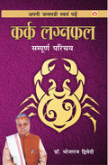 Apni Janam Patri Swayam Padhe Kark Laganphal