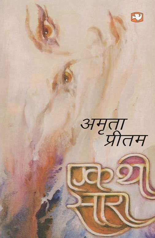 Ek Thi Sara (Hindi) P_Hpb