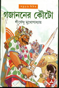 Gajananer Kouto