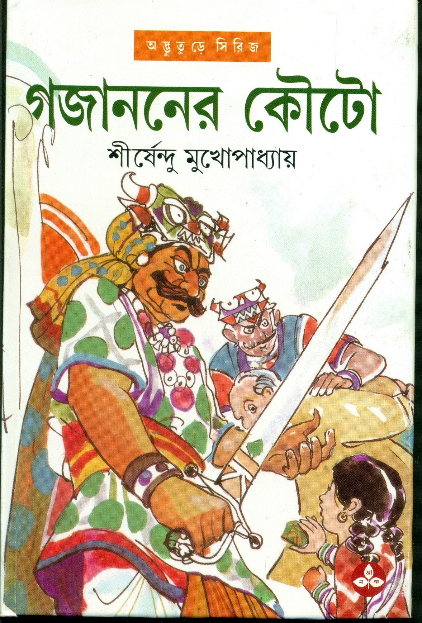 Gajananer Kouto