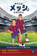 Yutu Wants To Be Messi /  : 