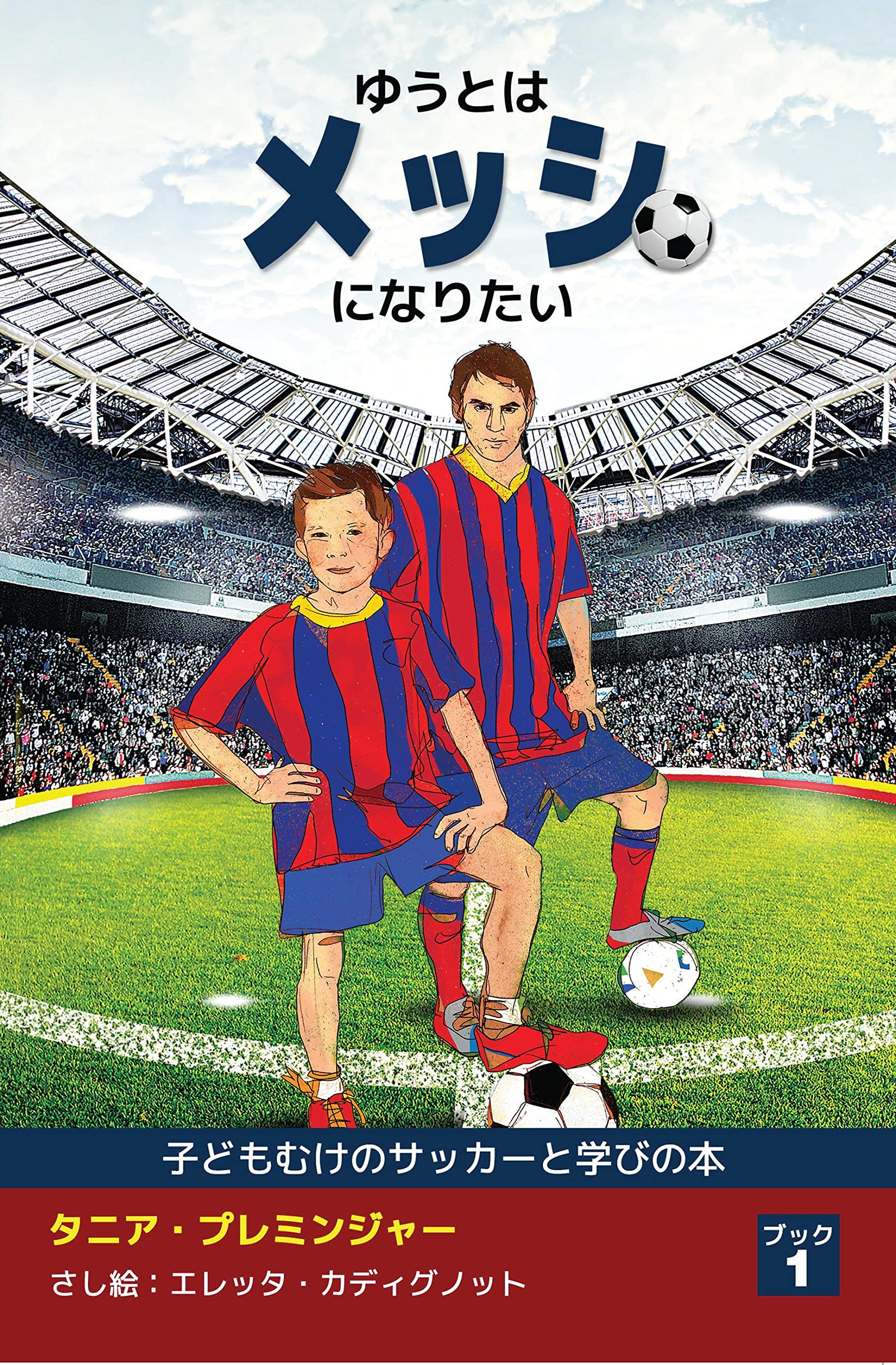 Yutu Wants To Be Messi /  : 