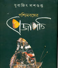 Pashchimbanger Prajapati