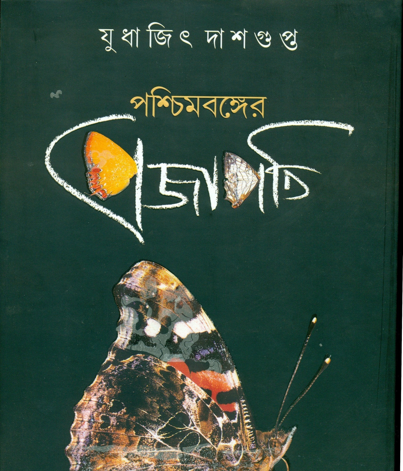 Pashchimbanger Prajapati