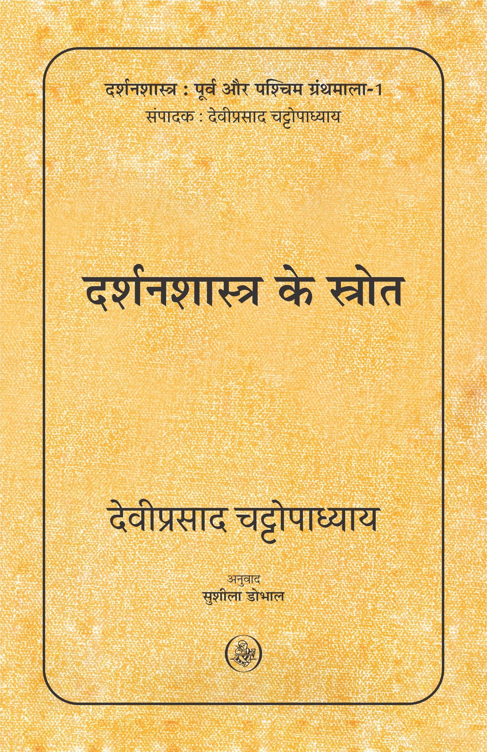 Darshanshastra Ke Srot