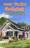 Construction Technology (Hindi)