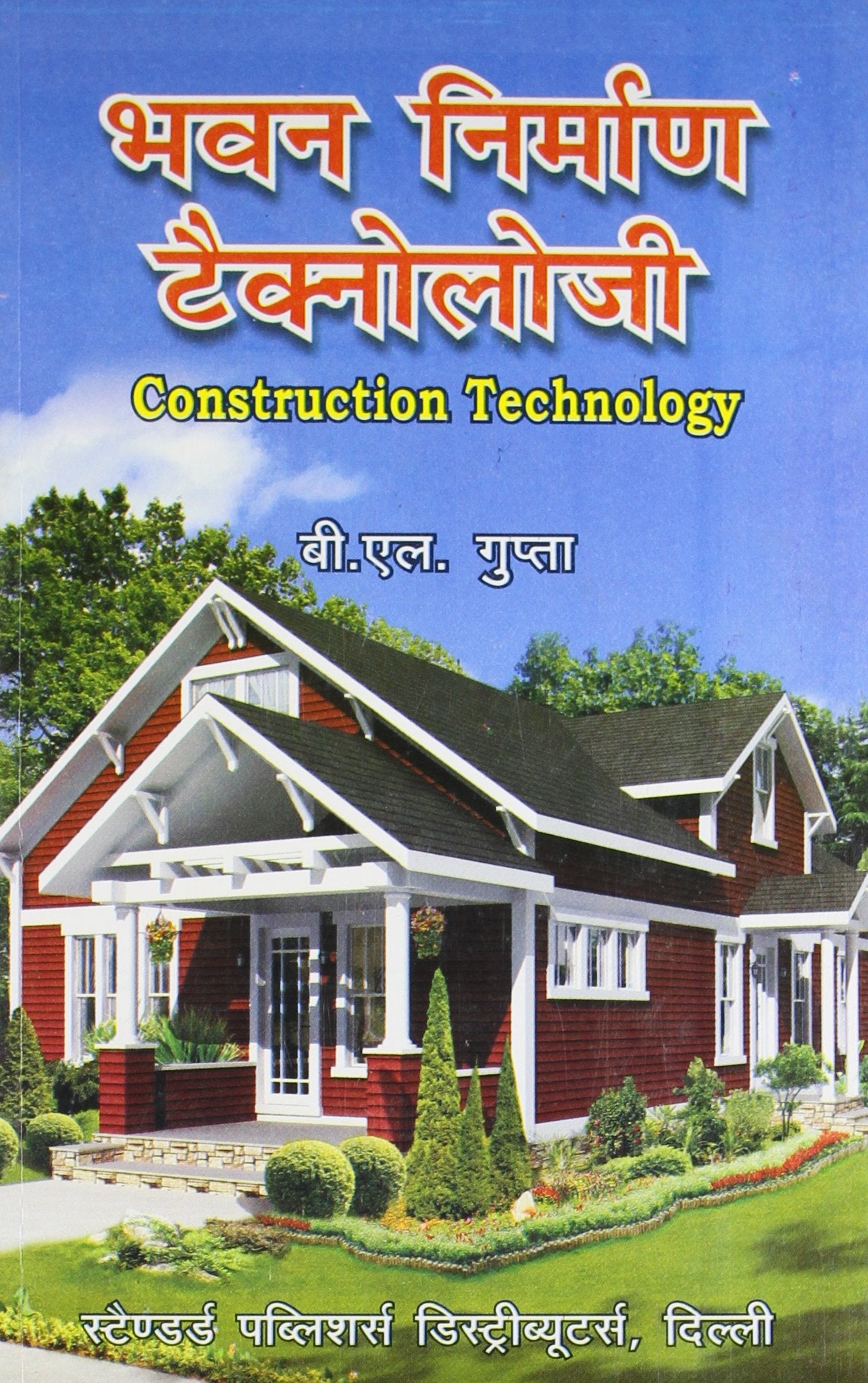 Construction Technology (Hindi)