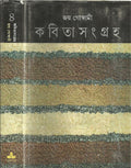 Kabita Sangraha 4