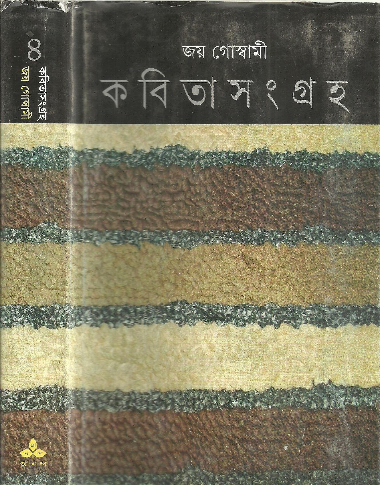 Kabita Sangraha 4