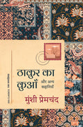 Thakur Ka Kuan aur Anya Kahaniyan