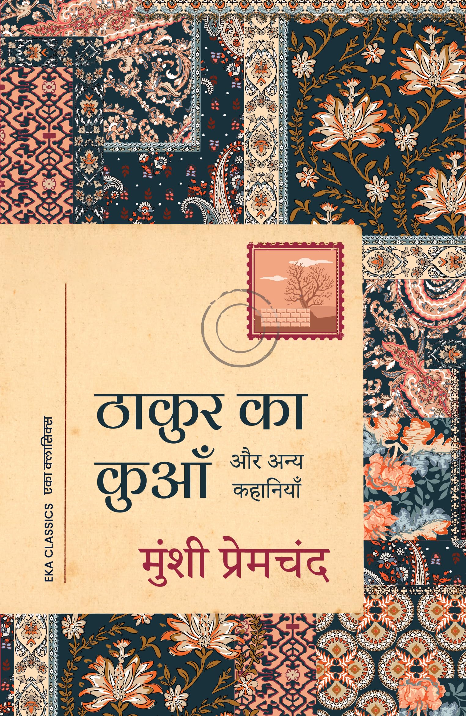 Thakur Ka Kuan aur Anya Kahaniyan