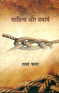 Sahitya Aur Yatharth