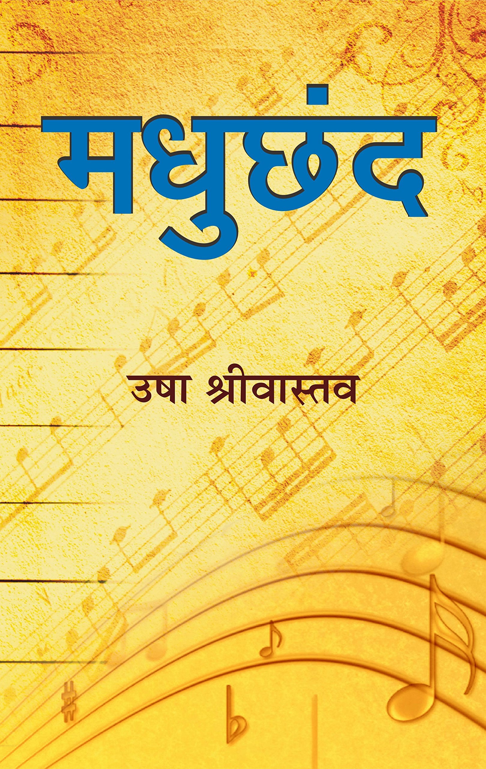 Madhuchhand