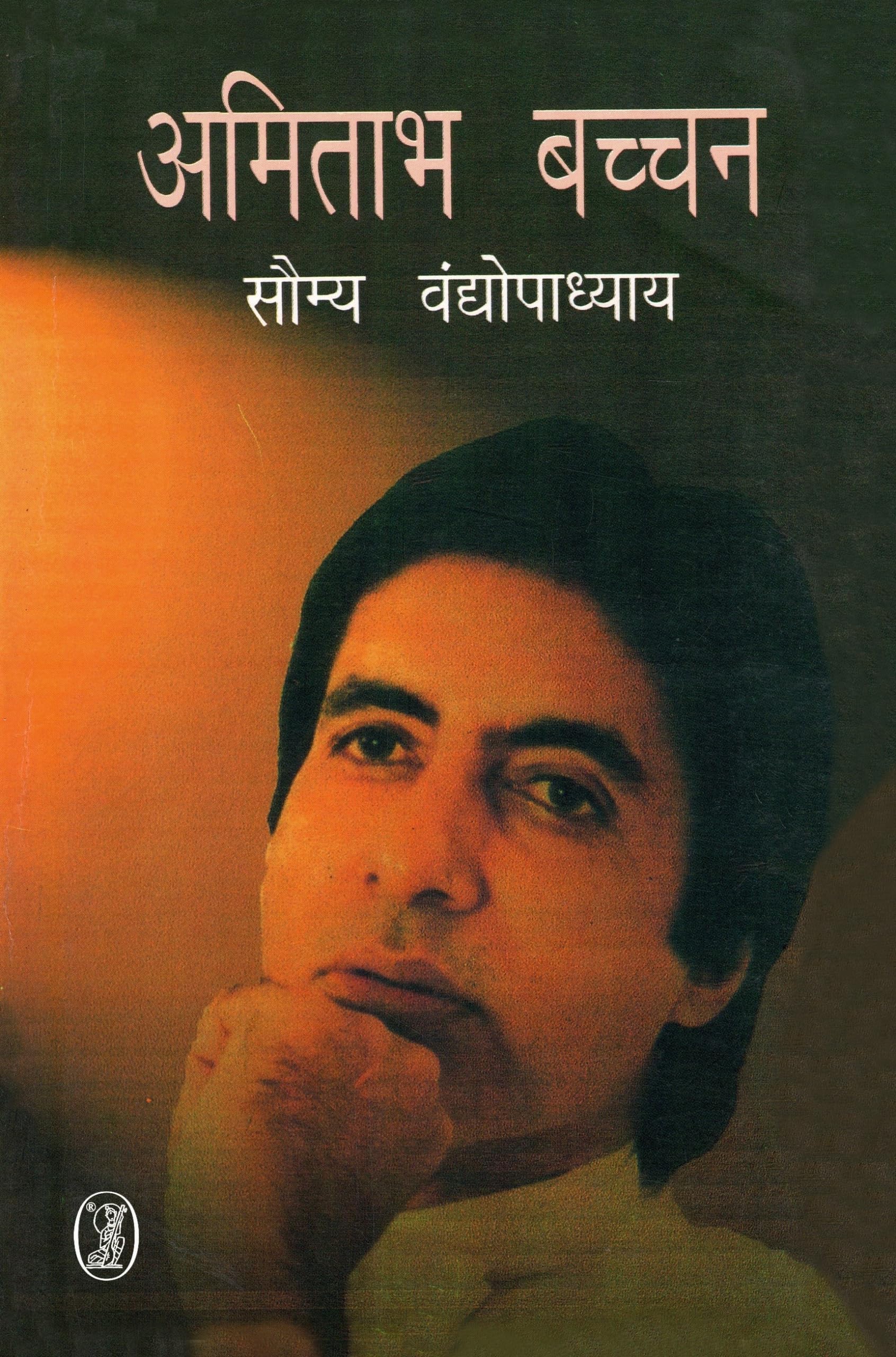 Amitabh Bachchan