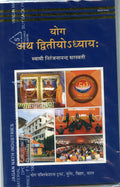 Yoga Ath Dwitiyodyayah (Hindi) by Swami Niranjanand Saraswati