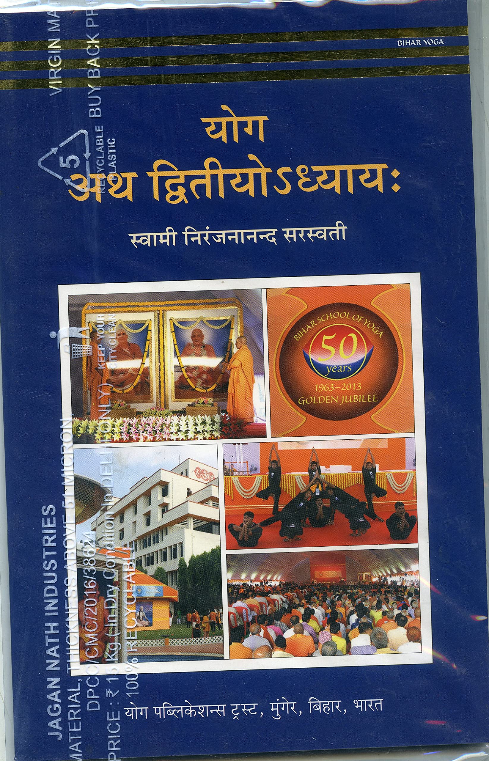 Yoga Ath Dwitiyodyayah (Hindi) by Swami Niranjanand Saraswati