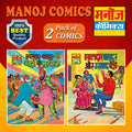 Manoj Comics | Hawaldar Bahadur Aur Nashe Ke Tashkar And Hawaldar Bahadur Aur Ustad Paidro | Pack Of 2 Comics: Vol. 2