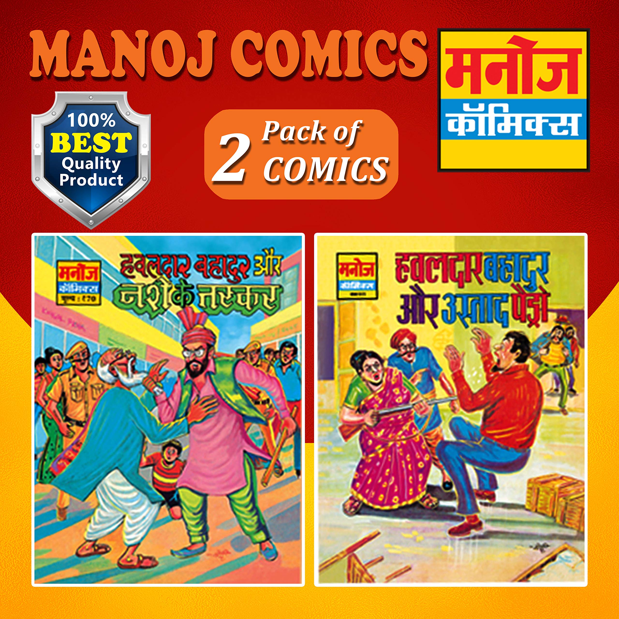 Manoj Comics | Hawaldar Bahadur Aur Nashe Ke Tashkar And Hawaldar Bahadur Aur Ustad Paidro | Pack Of 2 Comics: Vol. 2