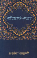 Gulistance  Ghazal  Hindi