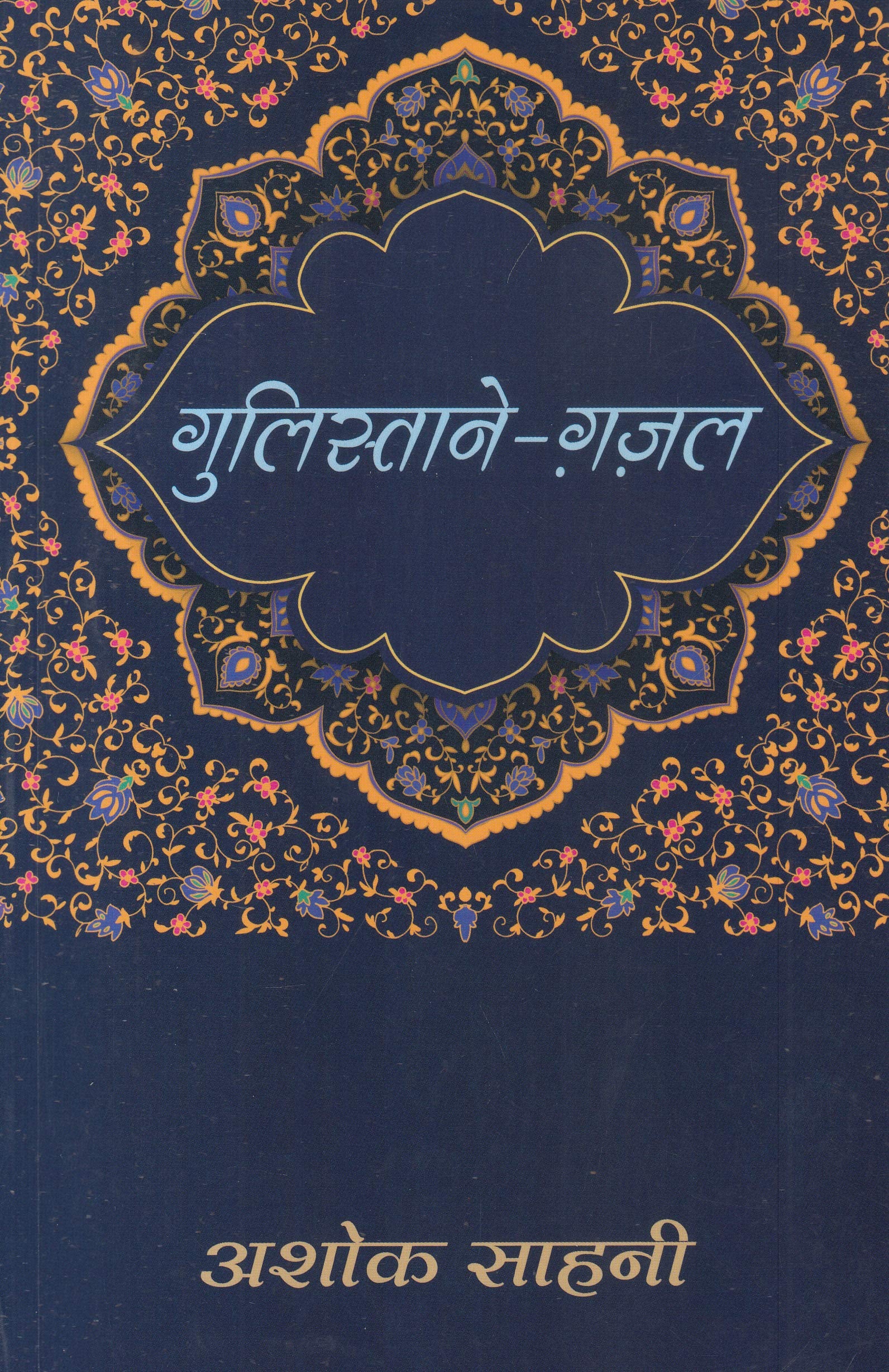 Gulistance  Ghazal  Hindi