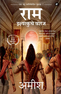 Ram : Scion of Ikshvaku (Marathi)  Ram : Ikshvaku Che Vanshaj (Ram Chandra Series)