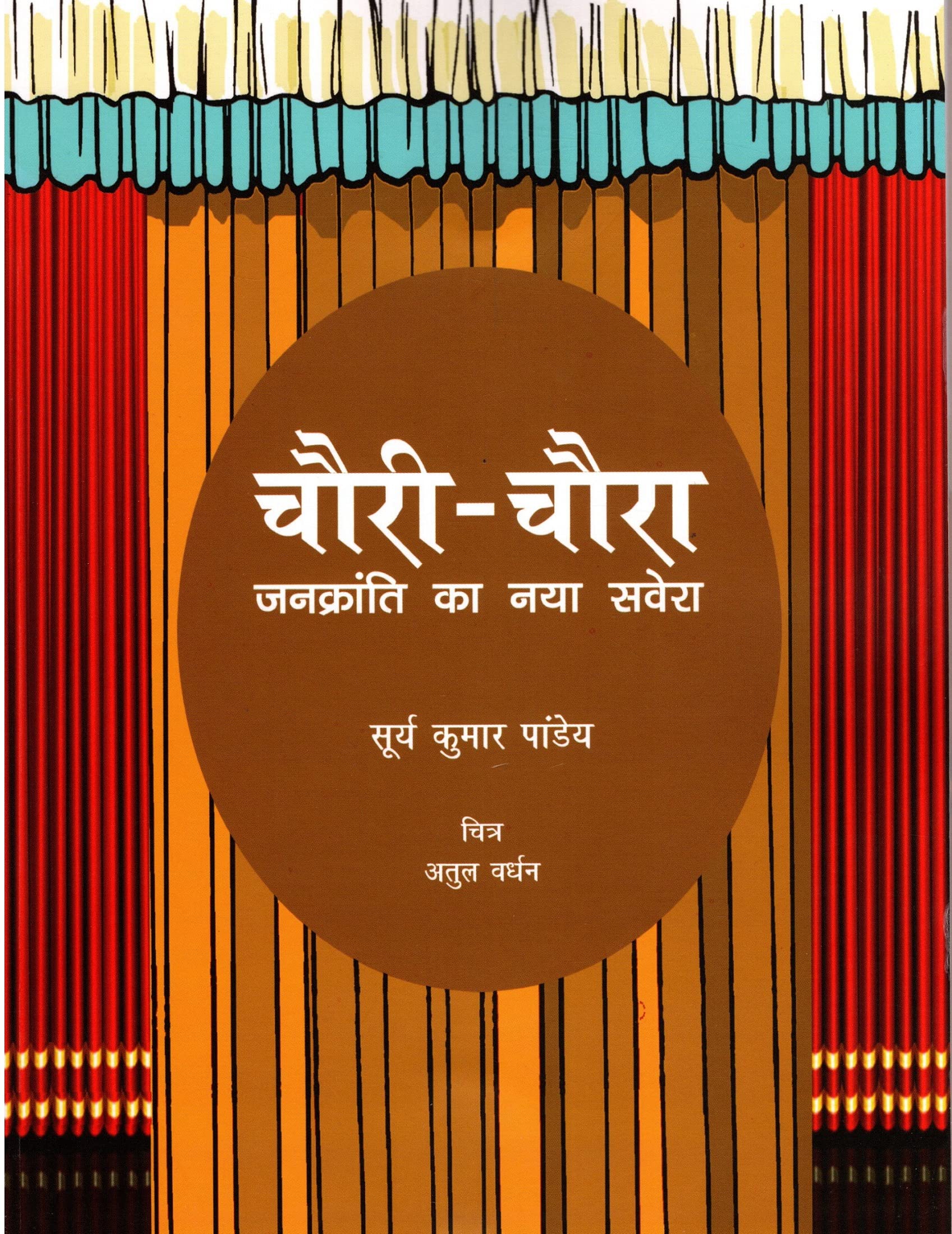 CHAURICHAURA : JANKRANTI KA NAYA SAVERA