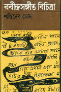 Rabindrasangit Bichitra