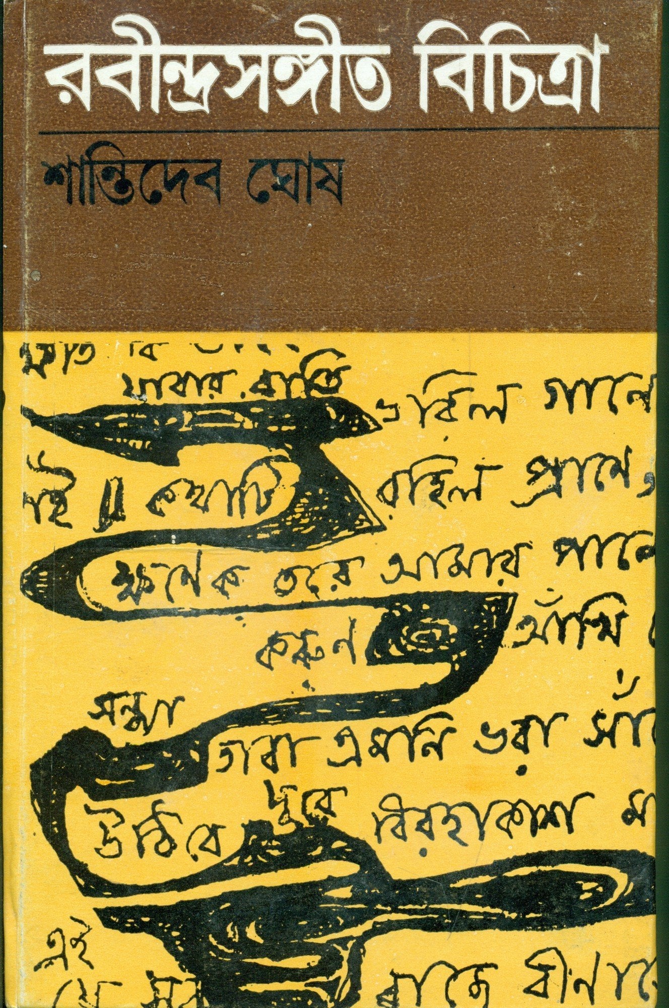 Rabindrasangit Bichitra
